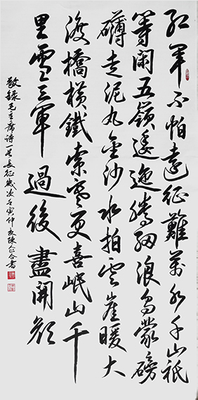 陈企合作品  毛主席《七律 长征》